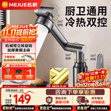 名爵（MEJUE）机械臂水龙头铜主体冷热面盆洗手盆龙头360°旋转卫生间Z-012132