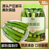 脆美人秋葵脆干200g罐装即食黄秋葵干脱水蔬菜果蔬脆休闲零食