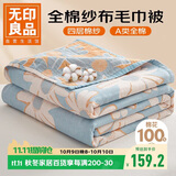 无印良品A类纯棉四层纱布毯200*230cm全棉毛巾被夏季单人宿舍办公室盖毯