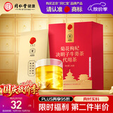 同仁堂品牌菊花枸杞决明子牛蒡茶140g菊花茶滋补熬夜养生茶包