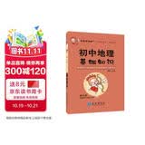 学霸考试帮口袋书qbook初中地理基础知识 小红书掌中宝随身记便携笔记本 初中地理知识点归纳大全地图考点速记七八九年级中考复习口袋书