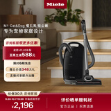 美诺（Miele）欧洲原装进口家用卧式吸尘器大功率超强吸力宠物家庭适用吸猫毛【政府补贴】以旧换新 M1 Cat & Dog曜石黑