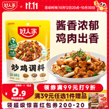 好人家炒鸡调料160g 秘制炒鸡酱黄焖鸡调味料