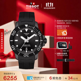 天梭（TISSOT） 龚俊同款 海星系列男表 瑞士机械男士橡胶带潜水表生日礼物
