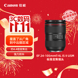 佳能（Canon）【官方标配】EF 24-105mm f/4L IS II USM 单反镜头 标准变焦镜头