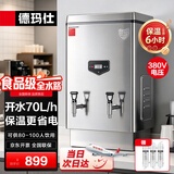 德玛仕（DEMASHI）开水器商用电热开水机开水炉热水器全自动进水工厂饮水机304烧水器（保温款）KS-60F 380V 3~