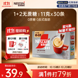 雀巢（Nestle）咖啡粉2合1无蔗糖速溶冲调饮品盒装30条330g