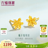 六福珠宝 黄金耳钉栀子花足金耳环生日礼物女 计价G01G0027DS 约1.00克