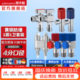潜水艇（Submarine）角阀全铜 三角阀 加厚冷热通用防漏套装4分官方正品 水阀防滴漏 一厨一卫套装（5只角阀+2只球阀+洗衣机龙头）