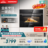 西门子（SIEMENS）【低温慢煮】黑魔方Z3Pro 嵌入式蒸烤一体机58L 低氧慢煮低脂健康餐 五合一家用蒸烤箱CS0T5MAB2W