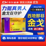 [白云山金戈] 枸橼酸西地那非片50mg京东自营 50mg*20片 西地那非片正品京东自营 男科用药 京东大药房