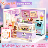 若来（Rolife）超级世界冰淇淋店diy小屋积木拼装玩具儿童生日礼物女生