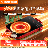 苏泊尔（SUPOR）火旋风超快系列电陶炉煮茶电磁炉一级节能家用电磁灶电池炉大功率低音辐射围炉煮茶C22-CS03A