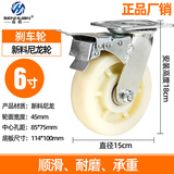 森桓（SENHUAN）脚轮轮子尼龙重型耐磨万向轮带刹车平板小手推车轮定向滑轮轱辘 6寸尼龙刹车