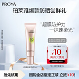 珀莱雅（PROYA）超膜粉管赋妍防晒 高倍隔离 妆前修颜 通勤户外润色防晒5g