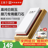王麻子磨刀石菜刀专用3000目 家用专业白刚玉磨刀神器新款磨刀器磨刀棒