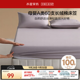 水星家纺床笠纯棉100%全棉60支水洗长绒棉A类床单单件隔脏床垫罩120x195