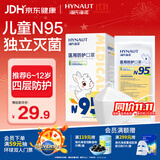 海氏海诺N95医用防护口罩6-12岁儿童口罩灭菌独立包装一只一袋防尘30只