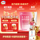 伊利女士高铁高钙奶粉 女士奶粉 益生菌0蔗糖叶酸 营养品送礼 400g
