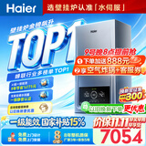 海尔（Haier）【节能王26JN7PRO】一级能效冷凝燃气壁挂炉天然气采暖炉暖气片地暖锅炉家用热水器 国家补贴自营