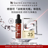 修丽可发光瓶精华4ml体验装 护肤品美白淡化痘印 会员试用