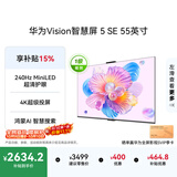 华为Vision智慧屏 5 SE 55英寸 鸿蒙AI搜片 一级能效国家补贴 超薄智能平板电视机