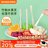 特美居（temeiju）水果叉一次性叉子月饼蛋糕竹制加厚点心叉外卖打包环保木叉100支