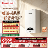 林内（Rinnai）【超二级能效】35KW燃气壁挂炉天然气采暖热水两用 APP智控恒温 地暖生活水两用锅炉RBS-35C30(L)