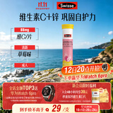 Swisse斯维诗 维生素C+锌泡腾片 巩固自护力 成人运动营养 草莓味 20片