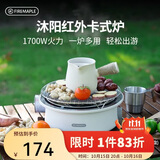 火枫（FIRE-MAPLE）沐阳红外围炉煮茶卡式炉 户外炉具露营燃气炉迷你便携炉头卡磁炉
