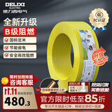 德力西（DELIXI）电线升级B级阻电缆线国标电源线铜芯燃家用BV2.5/4/6平方单股铜线 【B级阻燃50米-升级不加价】BV6黄色硬线