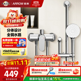 箭牌（ARROW）淋浴花洒套装喷头增压浴室家用冷热三功能铜水路花洒AE33186MCP