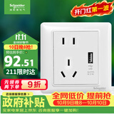 施耐德 五孔带USB插座2.1A 86型暗装墙壁插座面板 睿意系列 白色