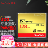 Sandisk闪迪 CF卡 32g/64g/128g至尊极速 UDMA7等级 相机内存卡 7D  5D3 5d4 D810 128G CF卡120M/s