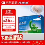【原研药】开瑞坦氯雷他定片10mg*12片过敏性鼻炎荨麻疹皮肤瘙痒鼻窦炎鼻子痒流鼻涕感冒非西替利嗪布地奈德