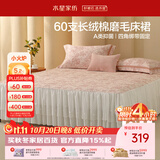 水星家纺床单纯棉100%全棉60支长绒棉床裙A类柔滑贡缎床罩适用1.5米床