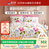 富安娜床上四件套纯棉100%全棉床单被套 单双人床品套件1米5床 家居馆