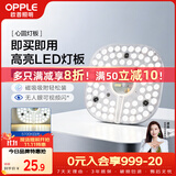 欧普照明（OPPLE）led吸顶灯改造灯板圆形节能灯条贴片替换灯盘光源灯珠  35W白光
