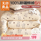 无印良品A类100%新疆棉花被子 春秋被芯空调被冬季厚棉被 6斤 200*230cm