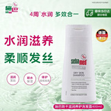 施巴（Sebamed）防干滋润养护洗发水400ml青少年洗发露洗头膏男女士德国进口