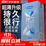 杜蕾斯（durex）避孕套安全套超薄持久三合一16只延时避孕套情趣用品男专用防敏感