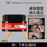 欧莱雅男士持久强塑发蜡70g(发蜡发泥发膏发胶造型 持久定型)