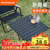 沃特曼（WHOTMAN）户外折叠桌蛋卷桌便携露营桌椅装备野餐阳台休闲庭院