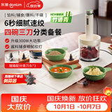 东菱（Donlim）绞肉机家用辅食机 多功能碎肉切菜一体 磨粉机套娃收纳佐料机 料理棒 可剥蒜DL-5028竹语青