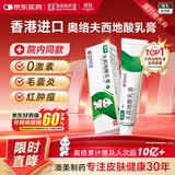 【香港制造】奥络夫西地酸乳膏2%*10g/盒 澳美制药