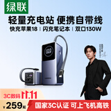 绿联【3C认证上飞机】能量湃130W笔记本充电宝自带线20000毫安100W快充大容量移动电源 适用苹果18小米