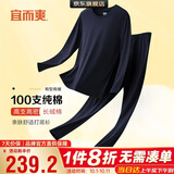 宜而爽【高档100支】100%纯棉保暖内衣套装男士高支圆领全棉秋衣秋裤