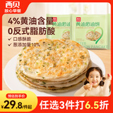 西贝莜面村黄油葱油饼450g*2 共10片装 手抓饼儿童早餐食品半成品