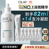 玉兰油（OLAY）第4代淡斑小白瓶40ml传明酸面部精华液ProX护肤品套装生日礼物女