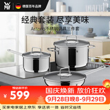 WMF德国福腾宝锅具厨具炖汤全套锅Astoria不锈钢锅具三件套厨房好物